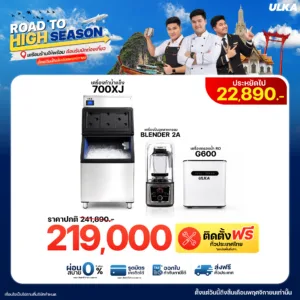 เครื่องทำน้ำแข็ง 700XJ + Blender2A + เครื่องกรองน้ำ RO G600 ติดตั้งฟรีกรุงเทพฯ และปริมณฑล