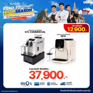S72 Commercial + เครื่องชงกาแฟ M7A