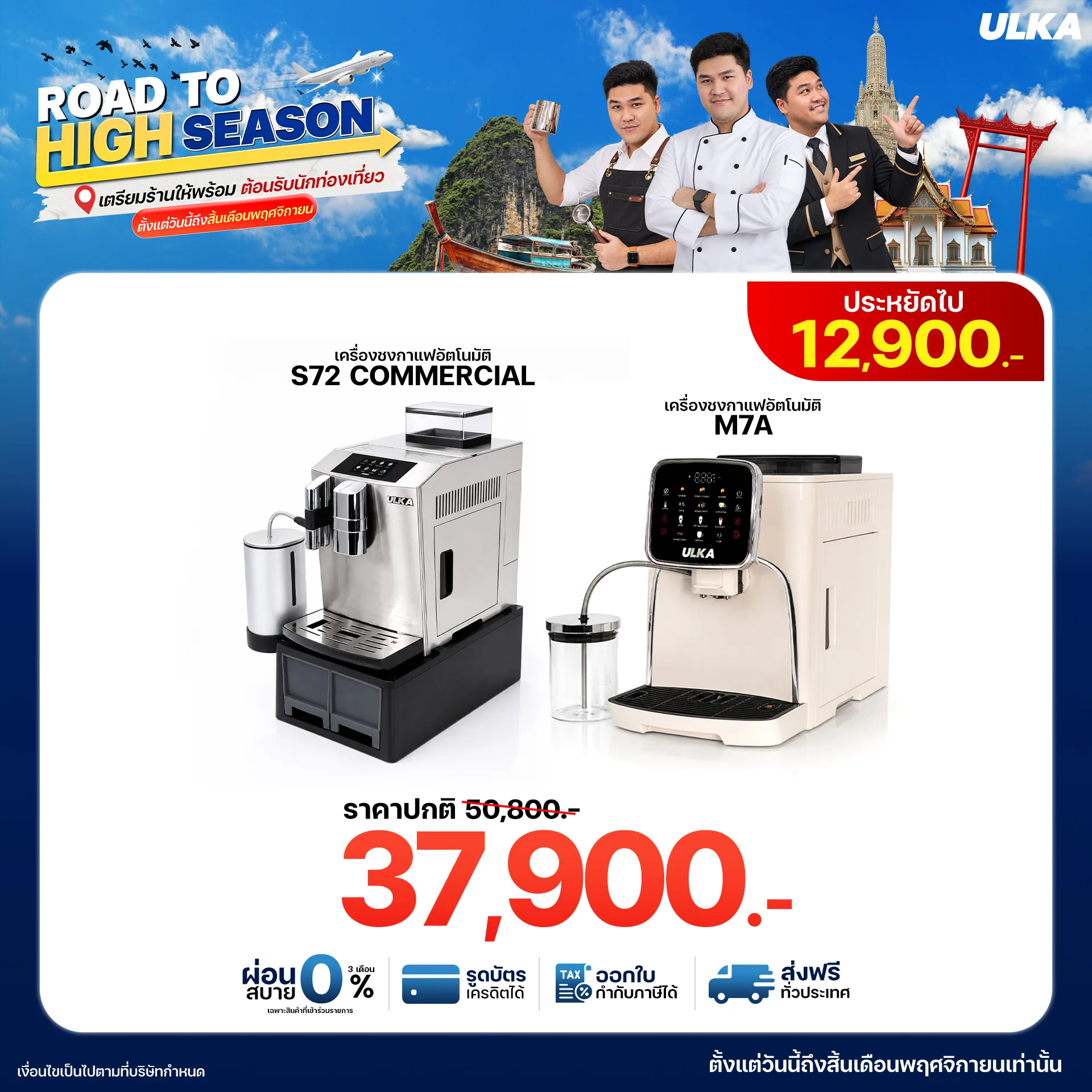 S72 Commercial + เครื่องชงกาแฟ M7A