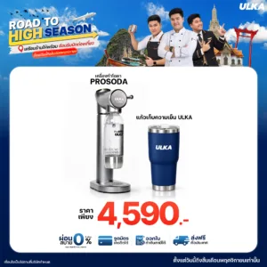 เครื่องทำโซดา Prosoda + แก้วเก็บความเย็น