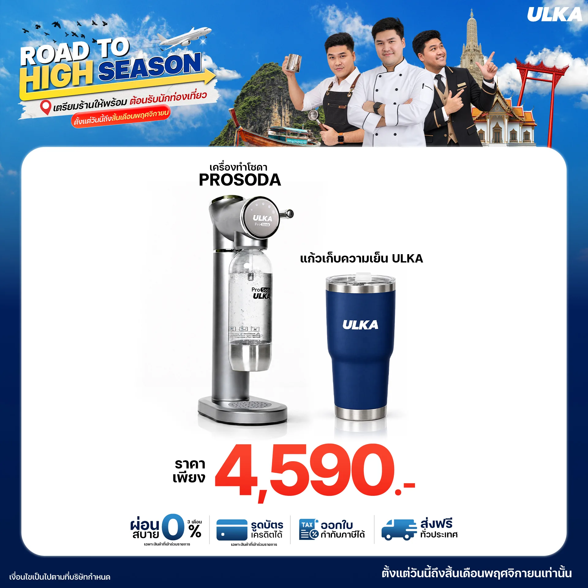 เครื่องทำโซดา Prosoda + แก้วเก็บความเย็น