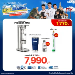 เครื่องทำโซดา Prosoda Max + Gas 3 ขวด + ขวดใส่โซดา 500ml 3 ขวด + ขวดใส่โซดา 1000ml 1 ขวด + แก้วเก็บความเย็น