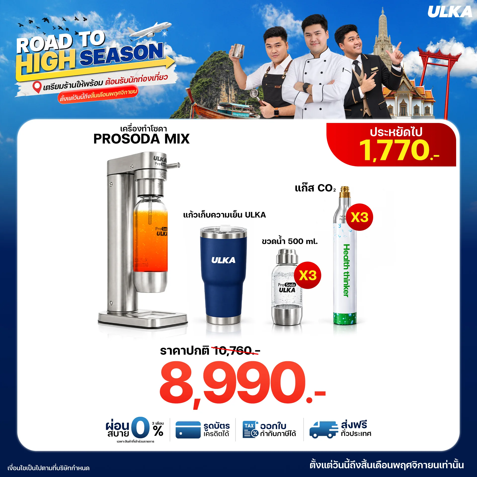 เครื่องทำโซดา Prosoda Mix + Gas 3 ขวด + ขวดใส่โซดา 500ml 3 ขวด + ขวดใส่โซดา 1000ml 1 ขวด + แก้วเก็บความเย็น