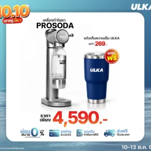 ULKA Prosoda โปรโมชัน 10.10