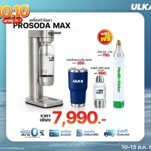 ULKA Prosoda Max โปรโมชัน 10.10