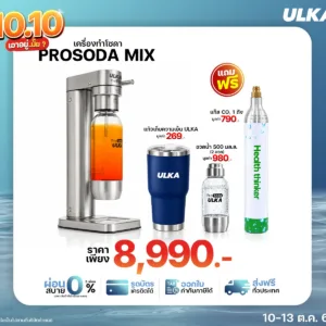 ULKA Prosoda Mix โปรโมชัน 10.10