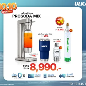 Prosoda Mix ชุดโปรโมชัน 10.10 พร้อมของแถม