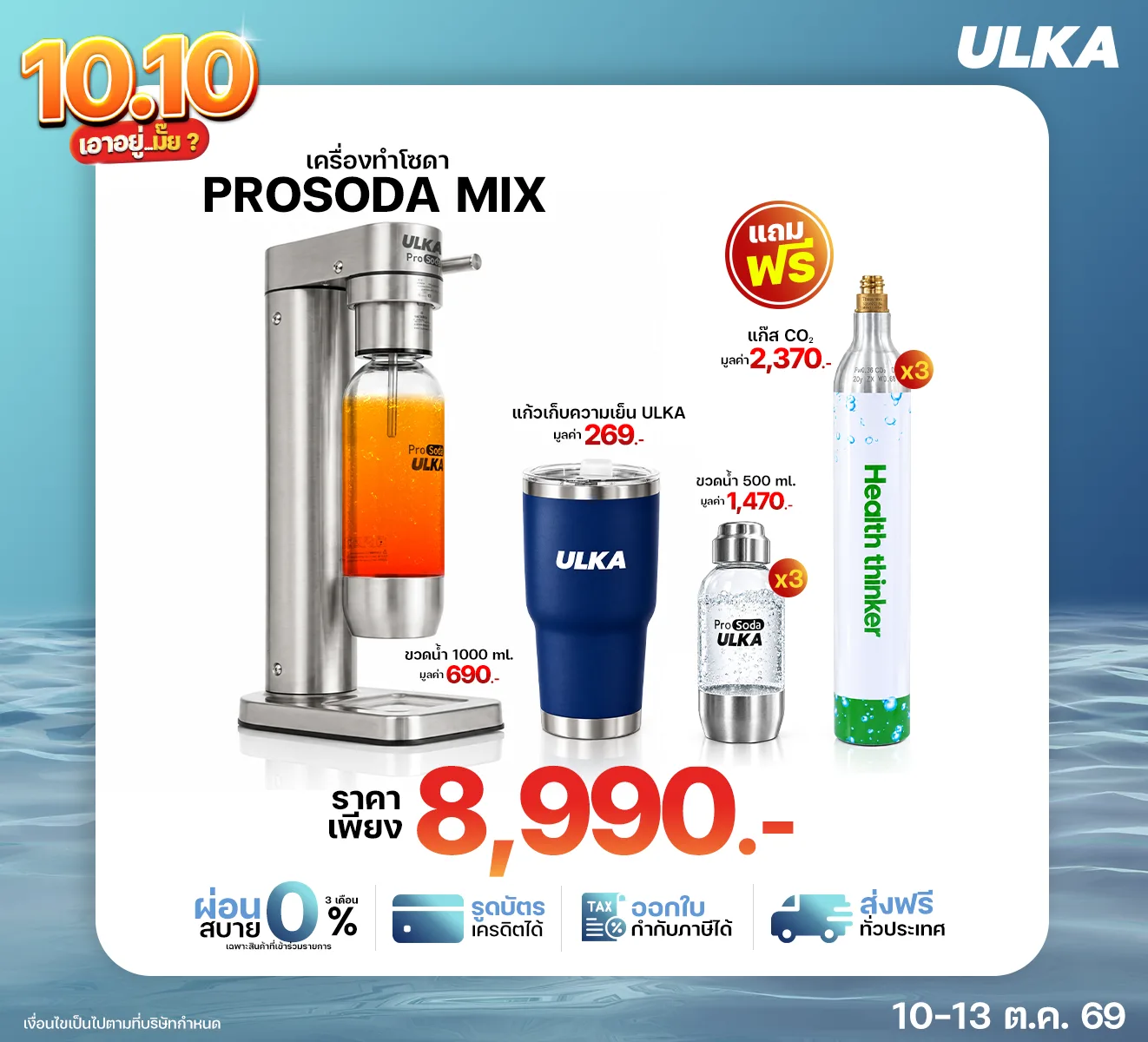 Prosoda Mix ชุดโปรโมชัน 10.10