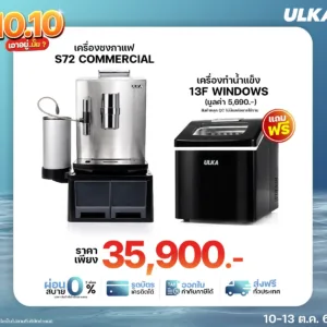 S72 Commercial ชุดโปรโมชัน 10.10 พร้อมของแถม