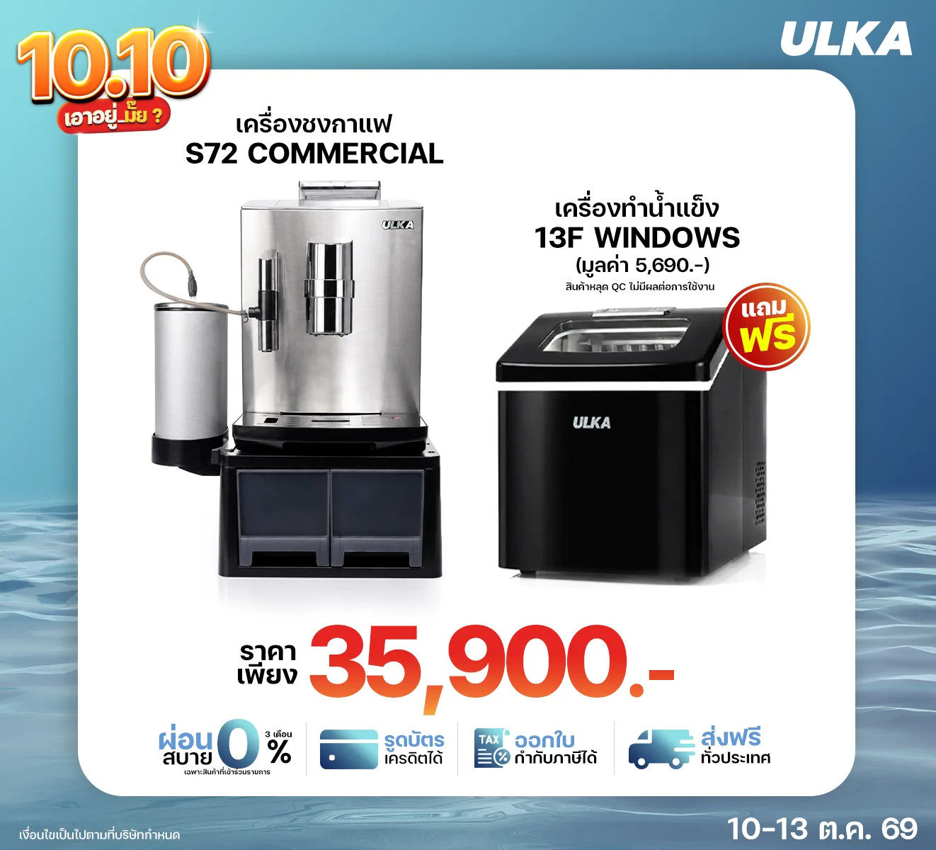 S72 Commercial แถมเครื่องทำน้ำแข็ง 13F WINDOWS สีดำหลุด QC