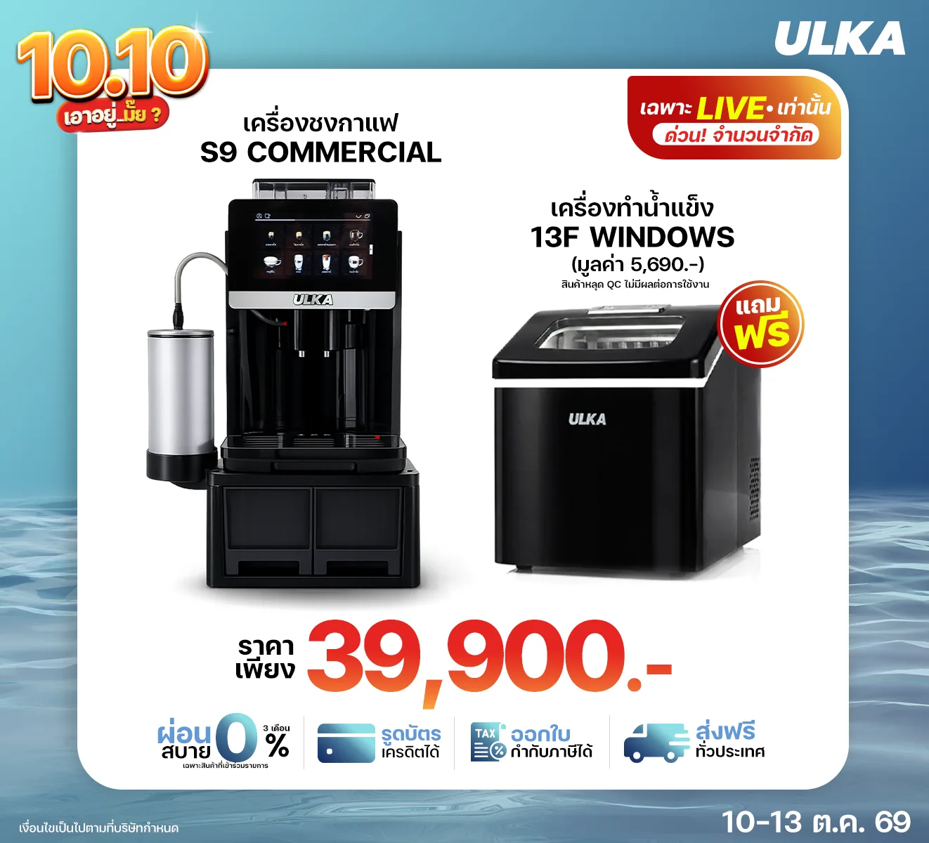 S9 Commercial พร้อมเครื่อง CM100