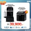 S9 Commercial ชุดโปรโมชัน 10.10 พร้อมของแถม