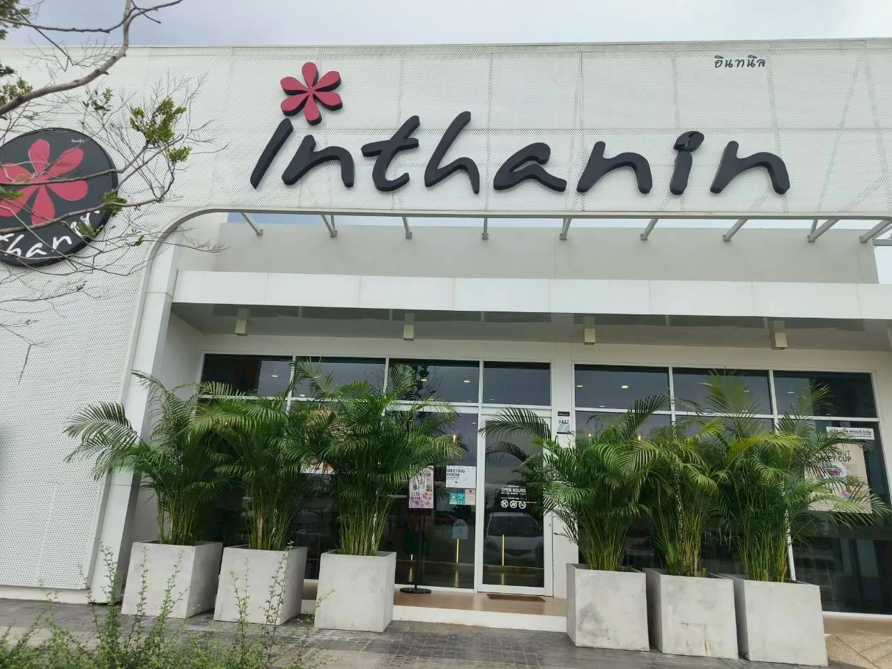 ร้านอินทนิล อ.แปลงยาว จ.ฉะเชิงเทรา: หน้าร้านอินทนิลที่เข้าติดตั้ง